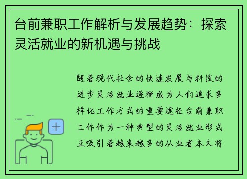 台前兼职工作解析与发展趋势:探索灵活就业的新机遇与挑战