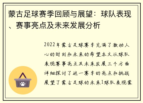 蒙古足球赛季回顾与展望：球队表现、赛事亮点及未来发展分析