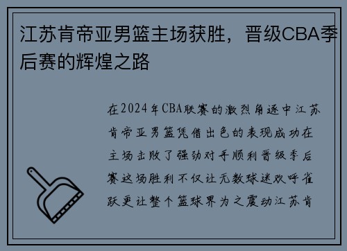江苏肯帝亚男篮主场获胜，晋级CBA季后赛的辉煌之路