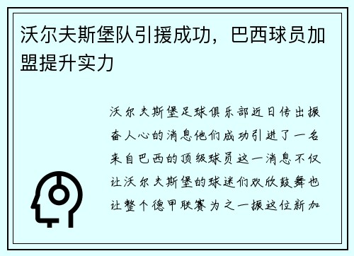 沃尔夫斯堡队引援成功，巴西球员加盟提升实力