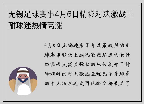 无锡足球赛事4月6日精彩对决激战正酣球迷热情高涨