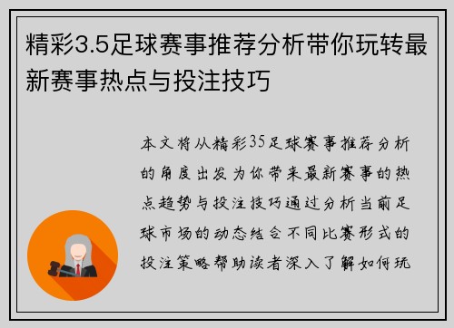精彩3.5足球赛事推荐分析带你玩转最新赛事热点与投注技巧