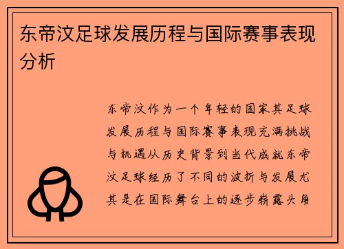 东帝汶足球发展历程与国际赛事表现分析