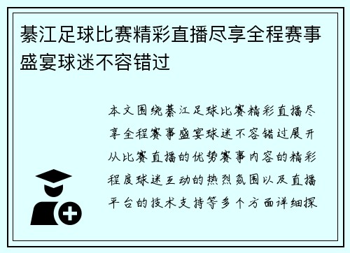 綦江足球比赛精彩直播尽享全程赛事盛宴球迷不容错过
