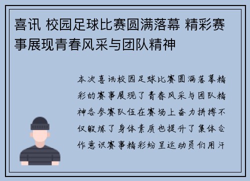 喜讯 校园足球比赛圆满落幕 精彩赛事展现青春风采与团队精神