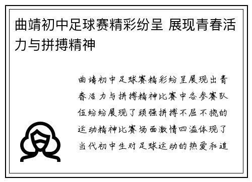 曲靖初中足球赛精彩纷呈 展现青春活力与拼搏精神