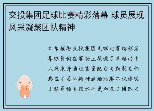 交投集团足球比赛精彩落幕 球员展现风采凝聚团队精神