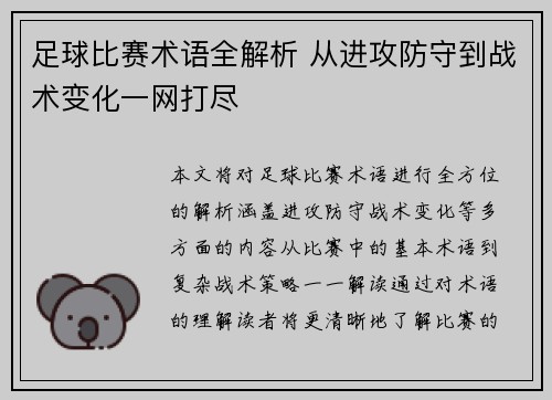 足球比赛术语全解析 从进攻防守到战术变化一网打尽