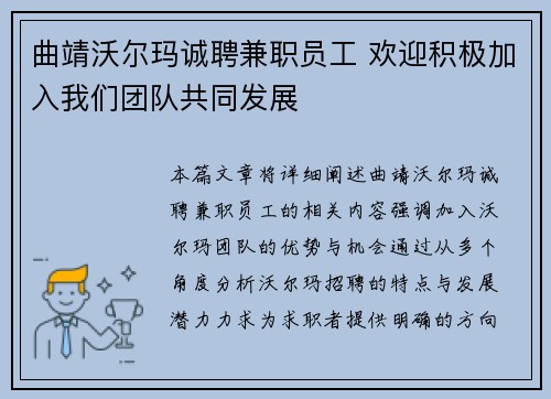 曲靖沃尔玛诚聘兼职员工 欢迎积极加入我们团队共同发展