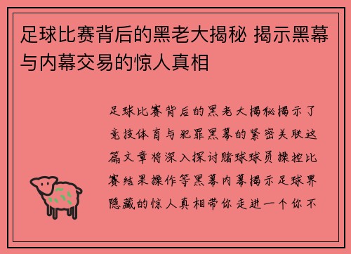 足球比赛背后的黑老大揭秘 揭示黑幕与内幕交易的惊人真相
