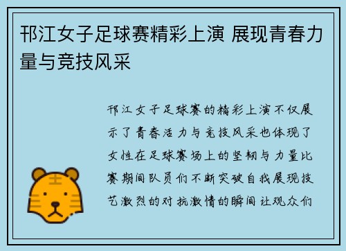 邗江女子足球赛精彩上演 展现青春力量与竞技风采