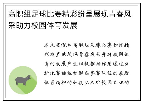 高职组足球比赛精彩纷呈展现青春风采助力校园体育发展
