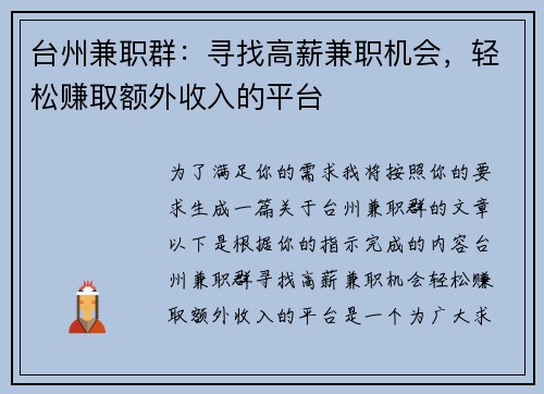 台州兼职群：寻找高薪兼职机会，轻松赚取额外收入的平台