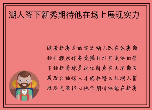 湖人签下新秀期待他在场上展现实力