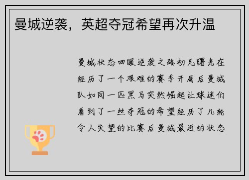 曼城逆袭，英超夺冠希望再次升温