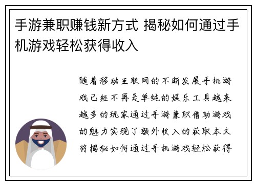 手游兼职赚钱新方式 揭秘如何通过手机游戏轻松获得收入