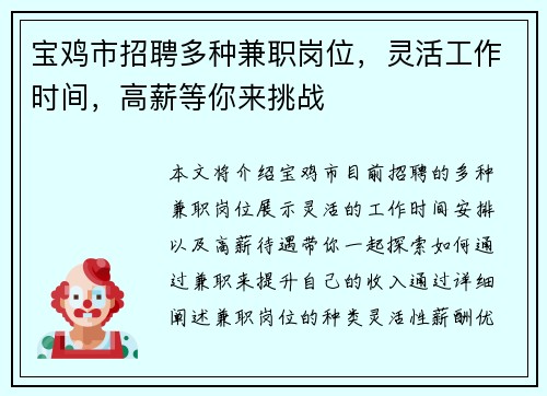 宝鸡市招聘多种兼职岗位，灵活工作时间，高薪等你来挑战