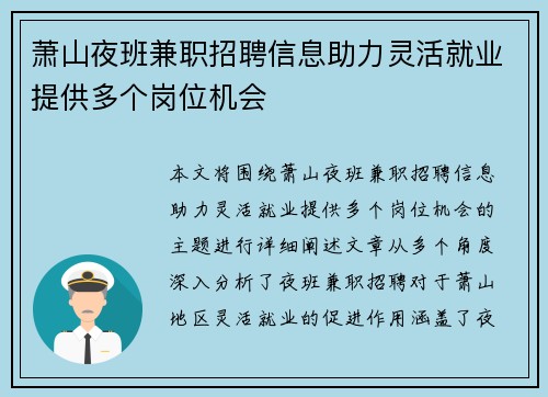 萧山夜班兼职招聘信息助力灵活就业提供多个岗位机会