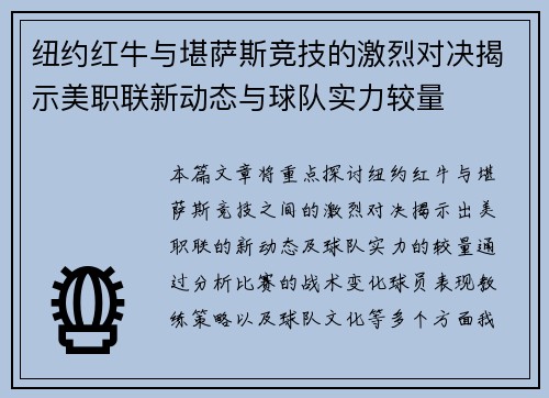 纽约红牛与堪萨斯竞技的激烈对决揭示美职联新动态与球队实力较量