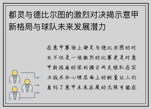 都灵与德比尔图的激烈对决揭示意甲新格局与球队未来发展潜力