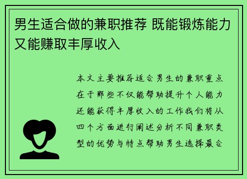 男生适合做的兼职推荐 既能锻炼能力又能赚取丰厚收入