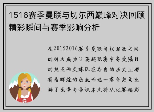 1516赛季曼联与切尔西巅峰对决回顾精彩瞬间与赛季影响分析