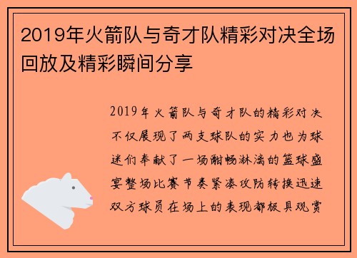 2019年火箭队与奇才队精彩对决全场回放及精彩瞬间分享