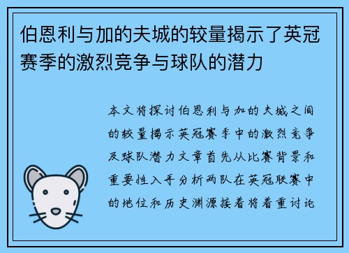伯恩利与加的夫城的较量揭示了英冠赛季的激烈竞争与球队的潜力