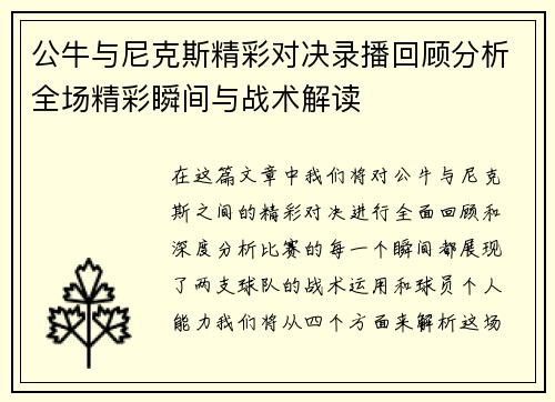 公牛与尼克斯精彩对决录播回顾分析全场精彩瞬间与战术解读