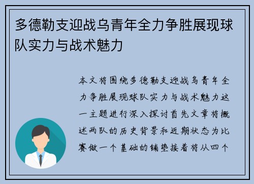 多德勒支迎战乌青年全力争胜展现球队实力与战术魅力