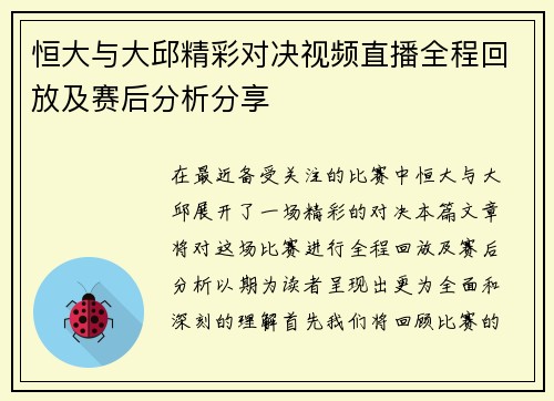 恒大与大邱精彩对决视频直播全程回放及赛后分析分享