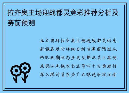 拉齐奥主场迎战都灵竞彩推荐分析及赛前预测