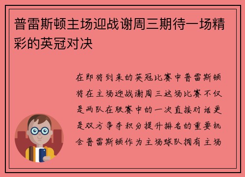 普雷斯顿主场迎战谢周三期待一场精彩的英冠对决