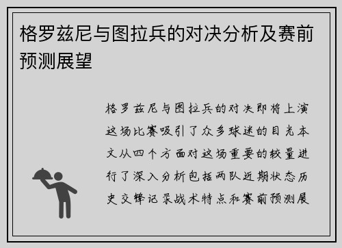 格罗兹尼与图拉兵的对决分析及赛前预测展望
