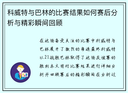 科威特与巴林的比赛结果如何赛后分析与精彩瞬间回顾