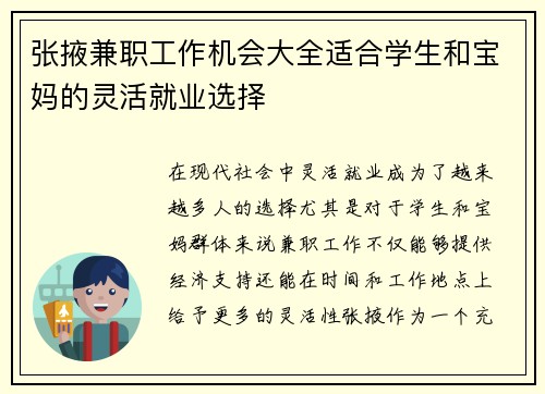 张掖兼职工作机会大全适合学生和宝妈的灵活就业选择