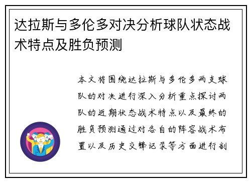 达拉斯与多伦多对决分析球队状态战术特点及胜负预测