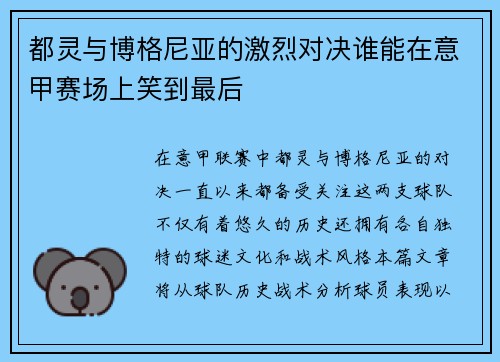 都灵与博格尼亚的激烈对决谁能在意甲赛场上笑到最后