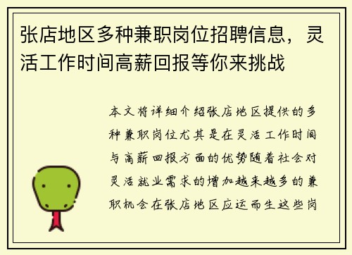 张店地区多种兼职岗位招聘信息，灵活工作时间高薪回报等你来挑战
