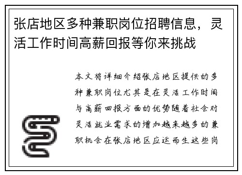 张店地区多种兼职岗位招聘信息，灵活工作时间高薪回报等你来挑战