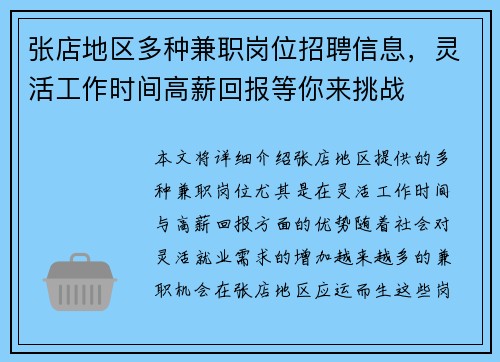 张店地区多种兼职岗位招聘信息，灵活工作时间高薪回报等你来挑战