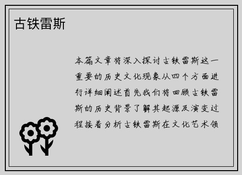 古铁雷斯