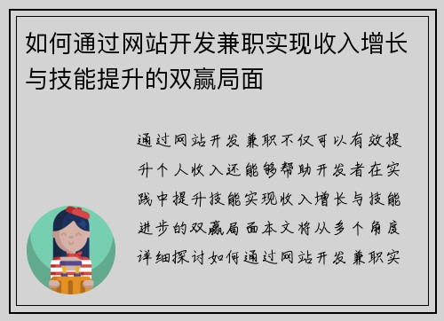 如何通过网站开发兼职实现收入增长与技能提升的双赢局面