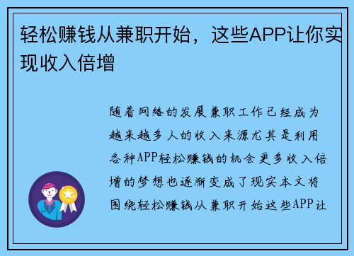 轻松赚钱从兼职开始，这些APP让你实现收入倍增