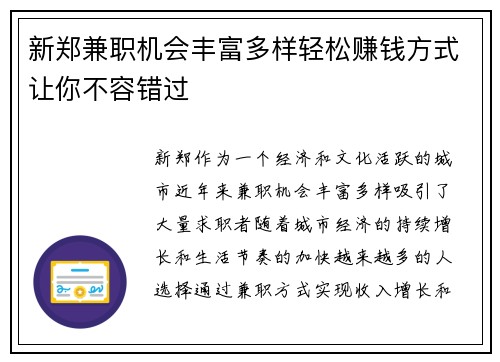 新郑兼职机会丰富多样轻松赚钱方式让你不容错过