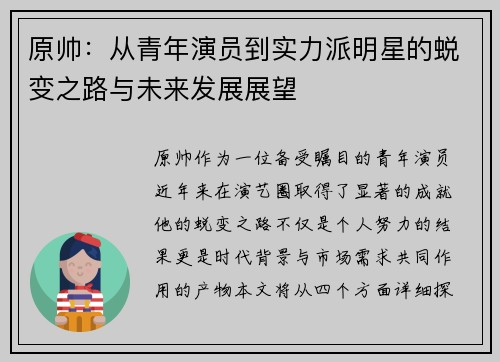 原帅：从青年演员到实力派明星的蜕变之路与未来发展展望