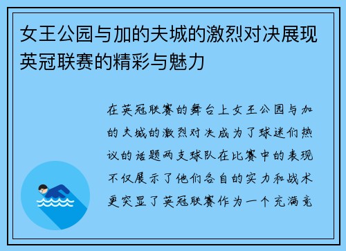 女王公园与加的夫城的激烈对决展现英冠联赛的精彩与魅力