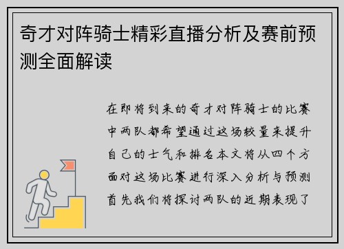 奇才对阵骑士精彩直播分析及赛前预测全面解读
