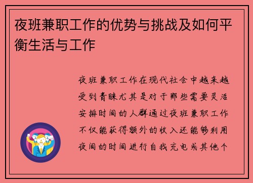 夜班兼职工作的优势与挑战及如何平衡生活与工作