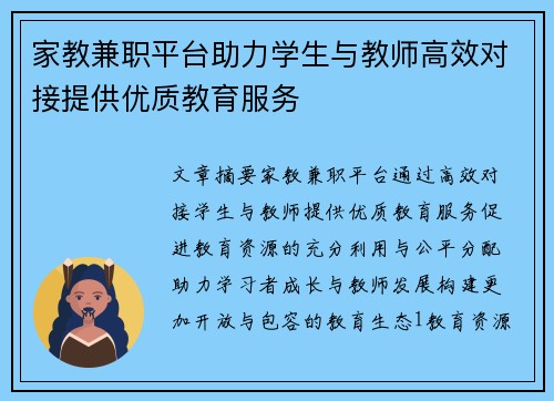 家教兼职平台助力学生与教师高效对接提供优质教育服务